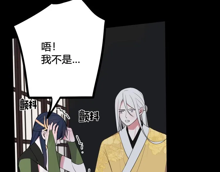 第14话 你并不讨厌这样吧？ 第90页