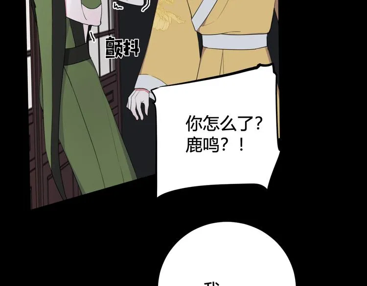 第14话 你并不讨厌这样吧？ 第91页