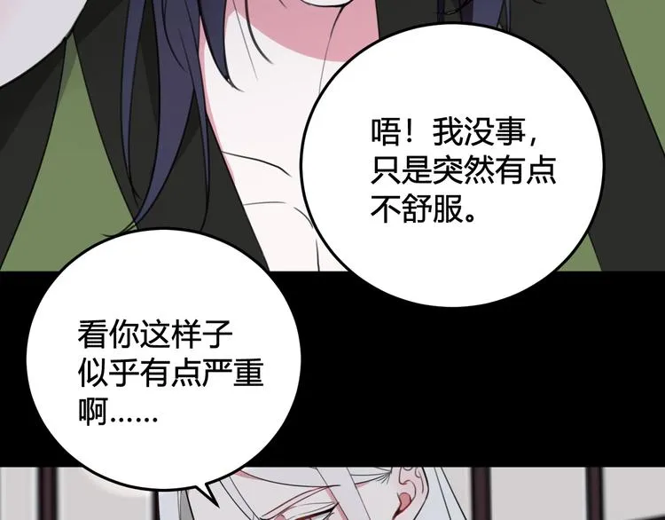 第14话 你并不讨厌这样吧？ 第93页