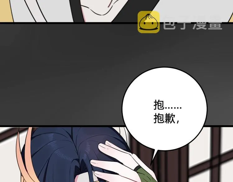 第14话 你并不讨厌这样吧？ 第99页