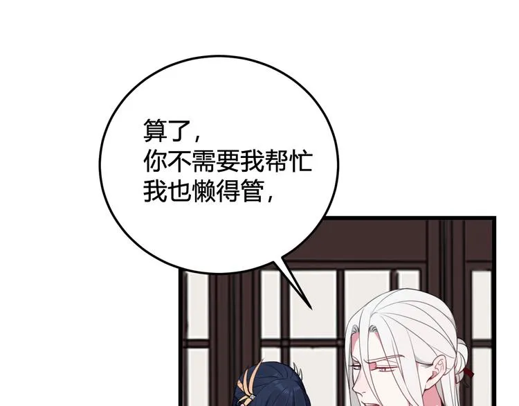 第14话 你并不讨厌这样吧？ 第105页