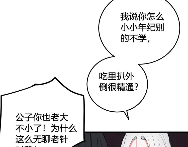 第15话 我一直在这里 第100页