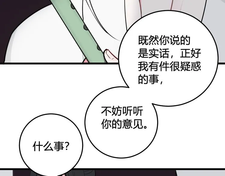 第15话 我一直在这里 第104页