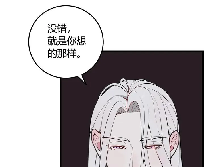 第16话 爱慕之情？ 第8页