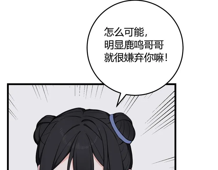 第16话 爱慕之情？ 第10页