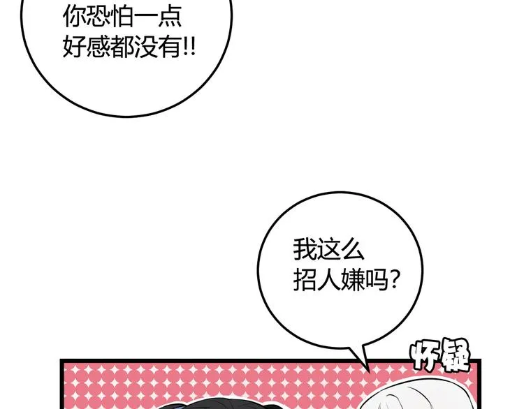 第16话 爱慕之情？ 第12页