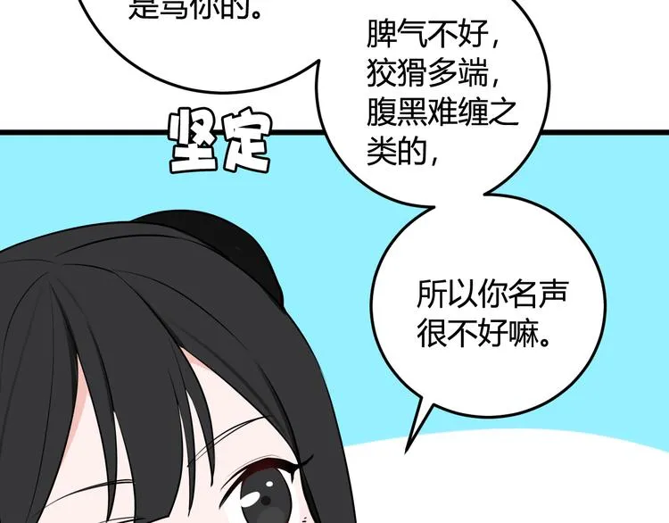 第16话 爱慕之情？ 第14页