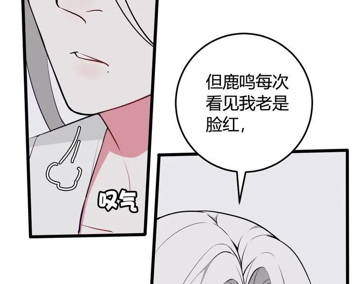 第16话 爱慕之情？ 第17页