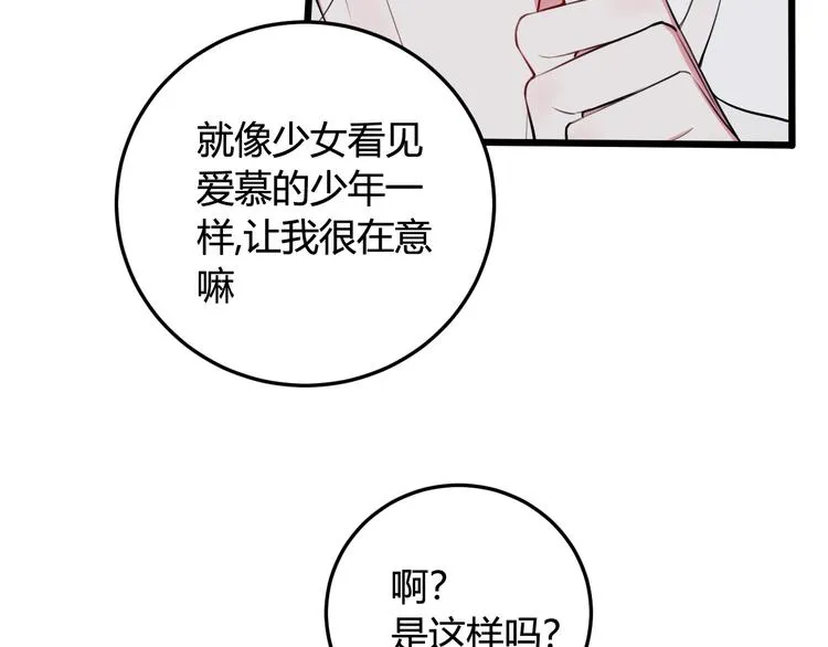 第16话 爱慕之情？ 第19页