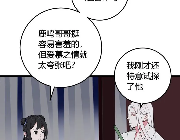 第16话 爱慕之情？ 第20页