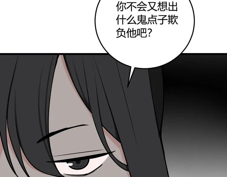 第16话 爱慕之情？ 第22页