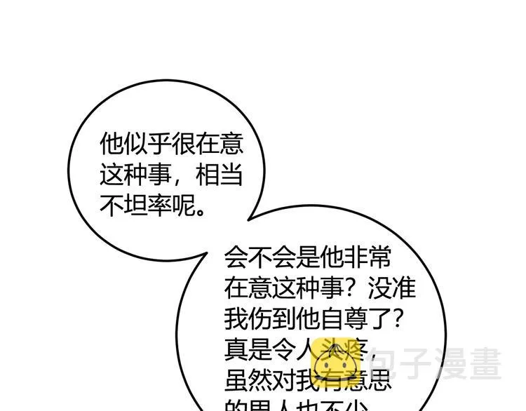 第16话 爱慕之情？ 第26页