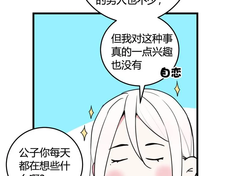 第16话 爱慕之情？ 第27页