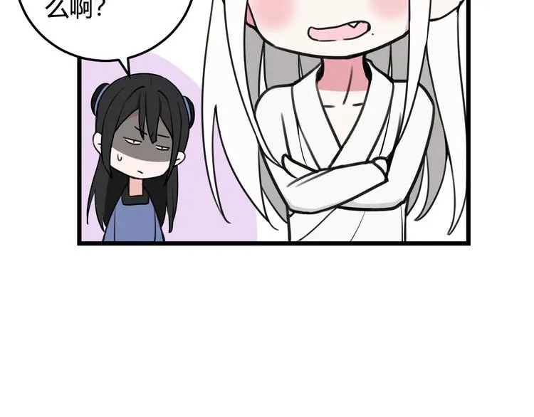 第16话 爱慕之情？ 第28页