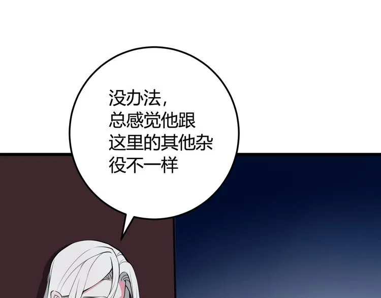 第16话 爱慕之情？ 第29页