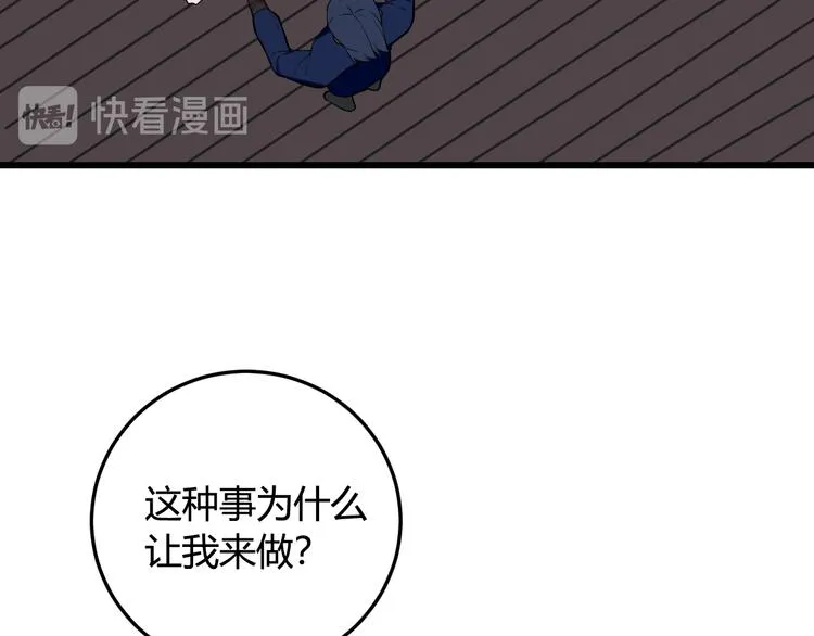 第16话 爱慕之情？ 第37页