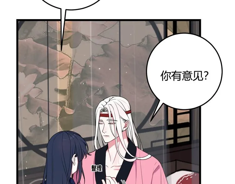 第16话 爱慕之情？ 第38页