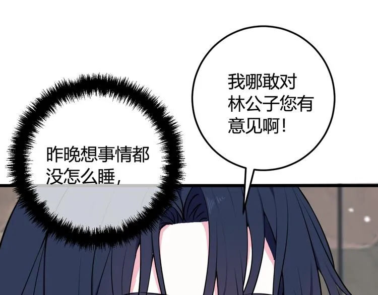 第16话 爱慕之情？ 第40页