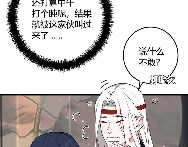 第16话 爱慕之情？ 第42页