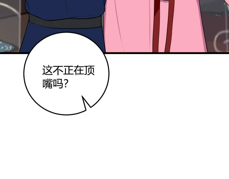 第16话 爱慕之情？ 第44页