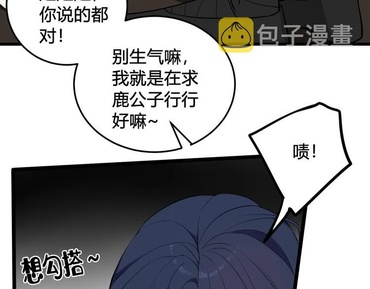 第17话 你这么喜欢我？ 第74页