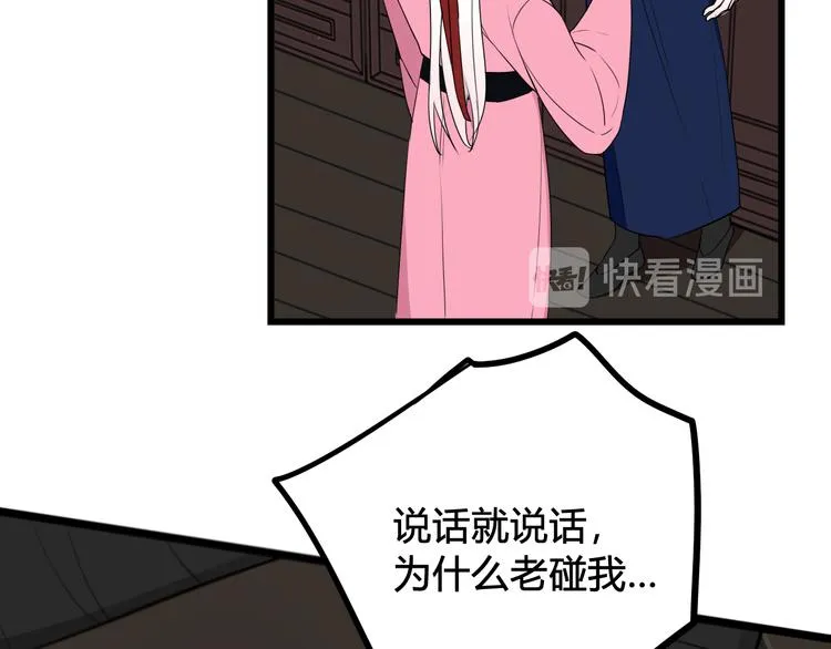 第17话 你这么喜欢我？ 第78页