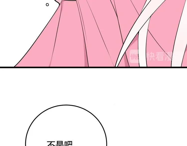 第17话 你这么喜欢我？ 第94页