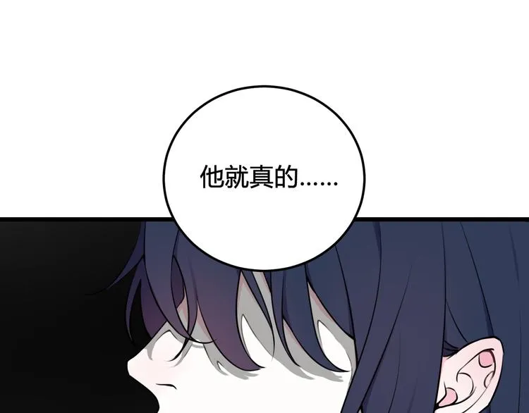 第17话 你这么喜欢我？ 第97页