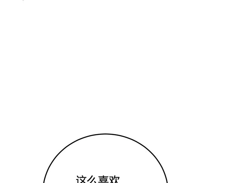 第17话 你这么喜欢我？ 第99页