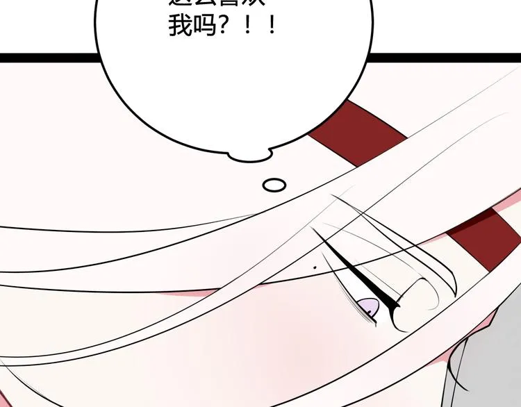 第17话 你这么喜欢我？ 第100页