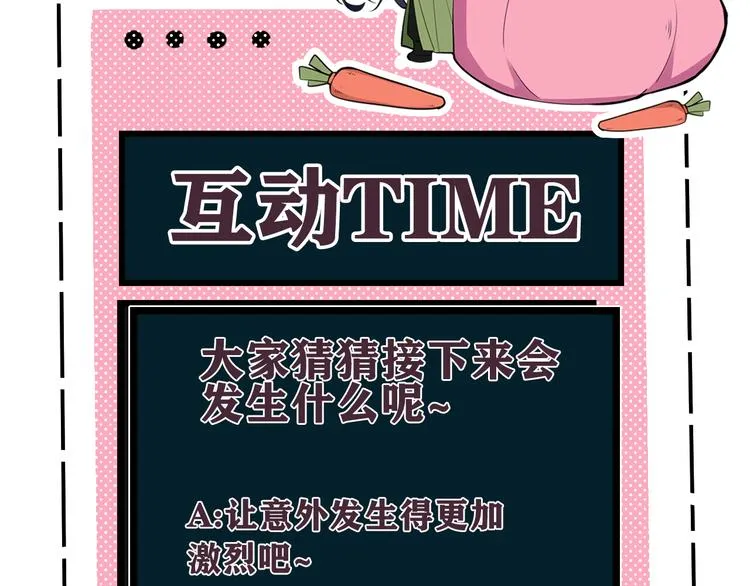 第17话 你这么喜欢我？ 第104页