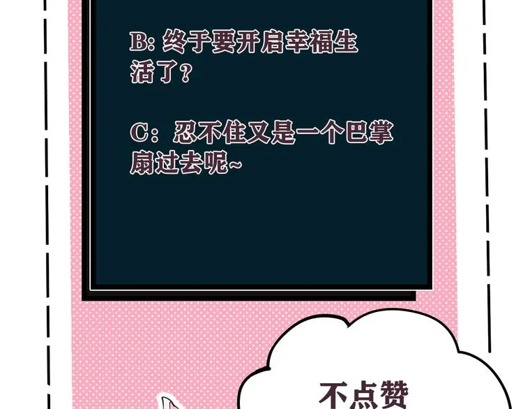 第17话 你这么喜欢我？ 第105页