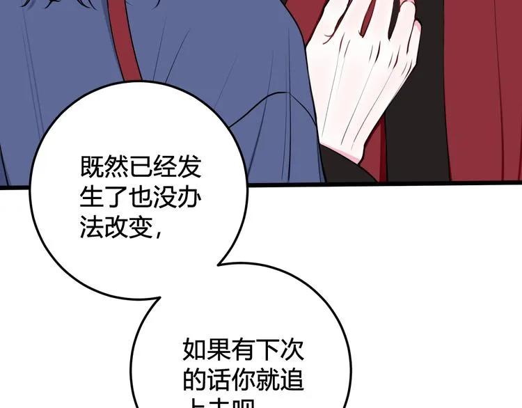 第20话 肩膀借你 第78页