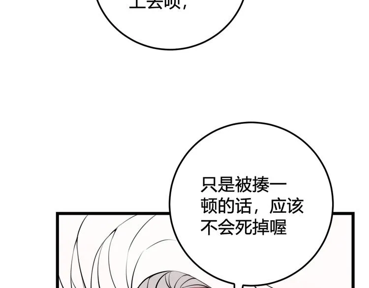 第20话 肩膀借你 第79页