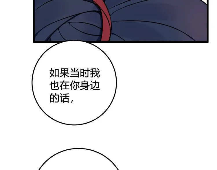 第20话 肩膀借你 第81页