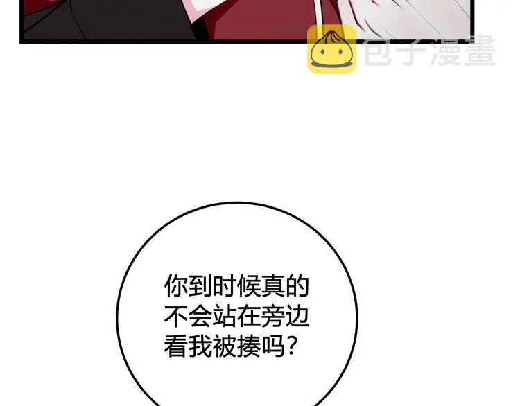 第20话 肩膀借你 第87页