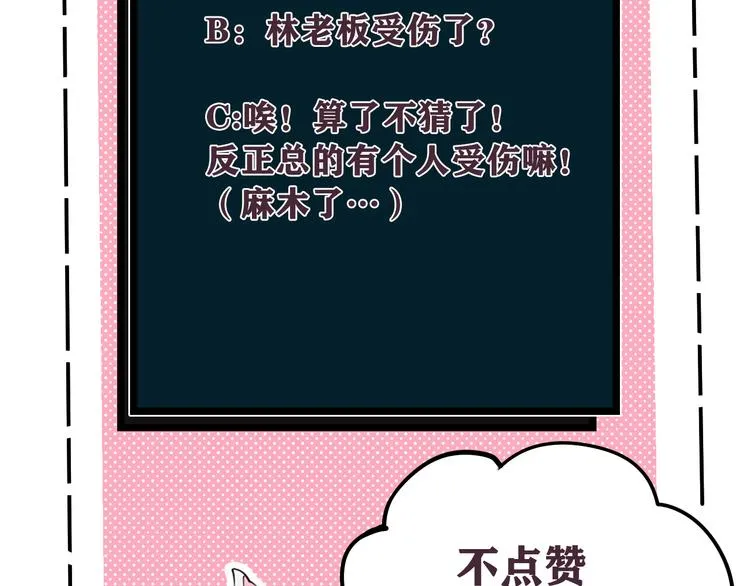 第20话 肩膀借你 第107页