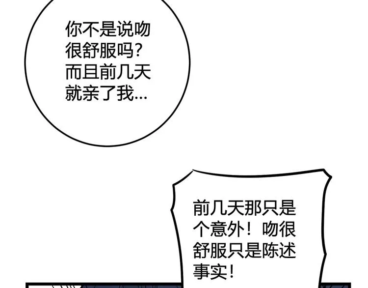 第22话 你果然又想亲我？！ 第28页