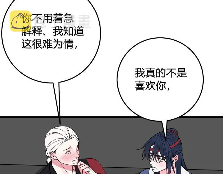 第22话 你果然又想亲我？！ 第31页