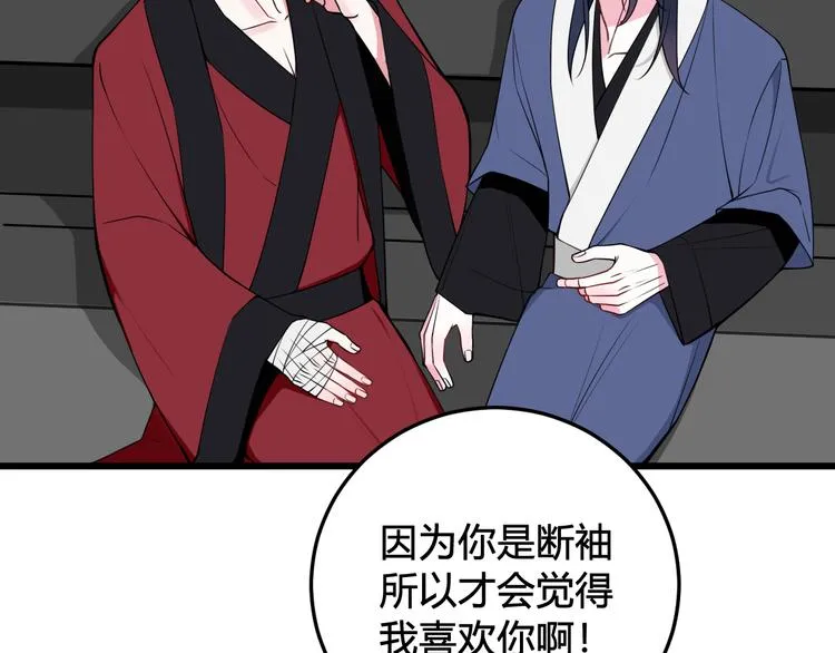 第22话 你果然又想亲我？！ 第32页
