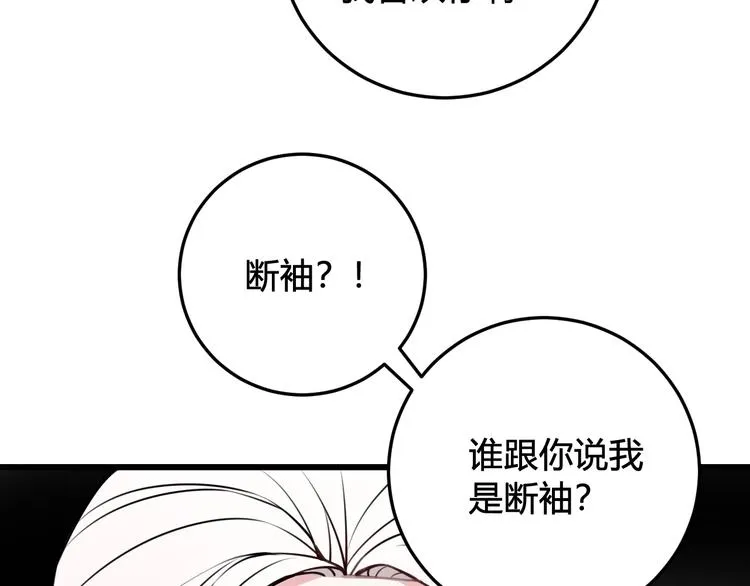 第22话 你果然又想亲我？！ 第33页