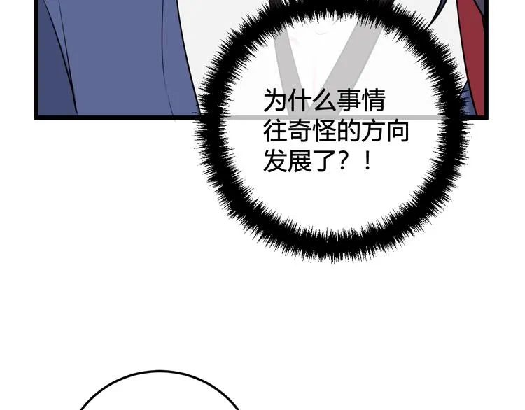 第22话 你果然又想亲我？！ 第38页