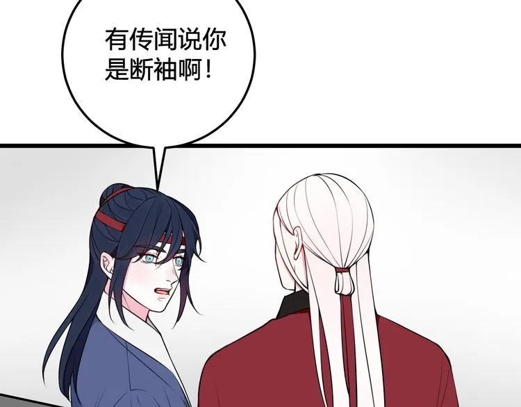 第22话 你果然又想亲我？！ 第39页