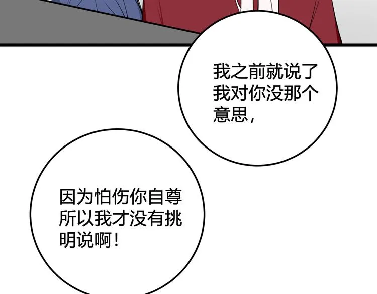 第22话 你果然又想亲我？！ 第40页