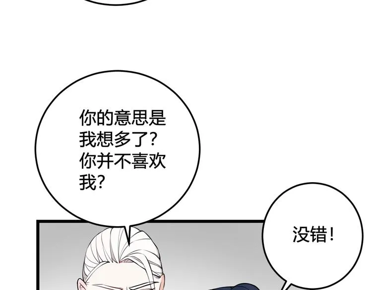 第22话 你果然又想亲我？！ 第41页