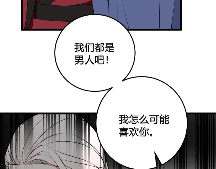 第22话 你果然又想亲我？！ 第43页