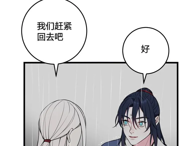 第23话 情敌！！ 第10页