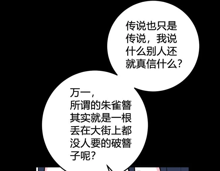 第25话 见异思迁？ 第88页