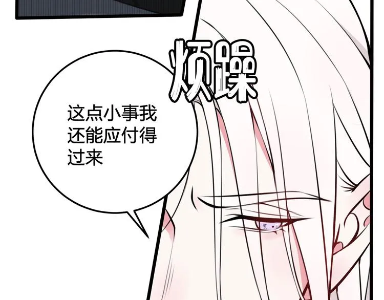 第25话 见异思迁？ 第92页