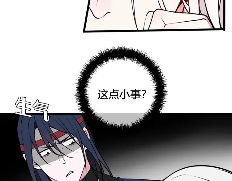 第25话 见异思迁？ 第93页